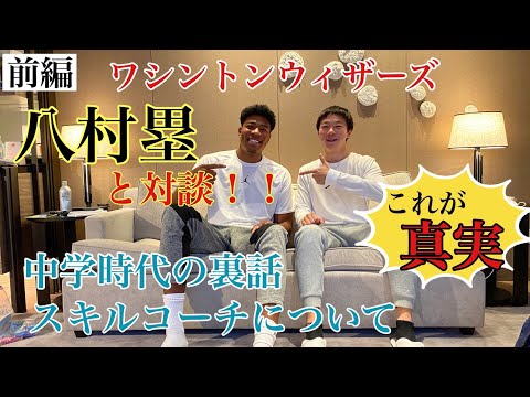 【最初で最後】塁の親友が八村塁と対談してみた！！！