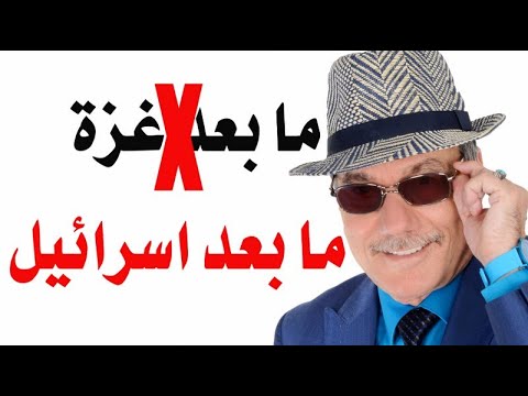 د.أسامة فوزي # 3736 - ما بعد اسرائيل