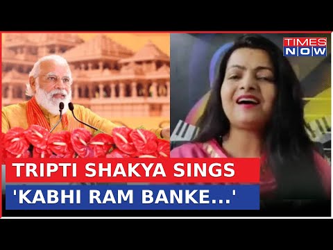 Singer Tripti Shakya Sings 'Kabhi Ram Banke Kabhi Sham Banke' Amid PM Modi's Visit in Ayodhya