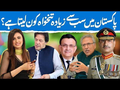 Unknown reality of Pakistani Army Generals Powerful Judges &amp;amp; Political Leadership| Asim Munir Salary