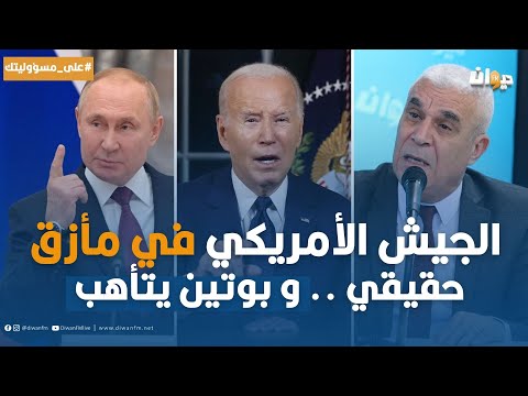 الخبير العسكري توفيق ديدي: روسيا استغلّت الوضع في غزة أحسن استغلال !!