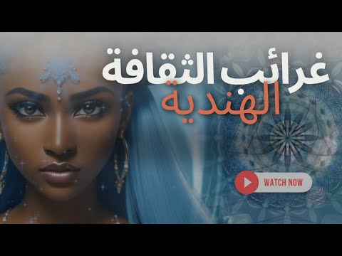 دولة الهند | حقائق مدهشة تفاجئك لا تعرفها