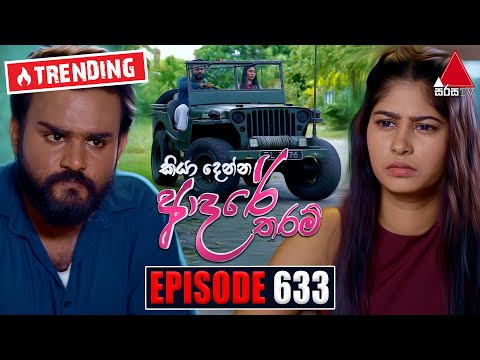 Kiya Denna Adare Tharam (කියා දෙන්න ආදරේ තරම්) | Episode 633 | 13th November 2023 | Sirasa TV