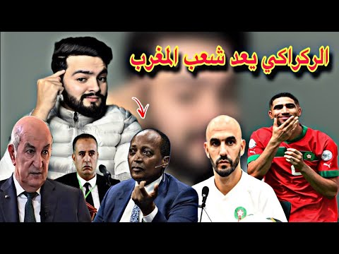 المغرب يؤجل حسم التأهل الى مباراة زامبيا ، و روسيا تعترف بمغربية الصحراء