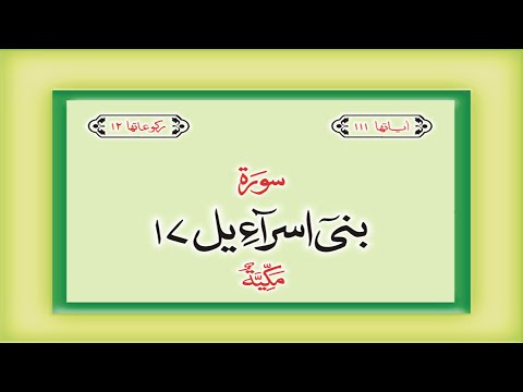 Surah 17 &amp;ndash; Chapter 17 Bani Israil  complete Quran with Urdu Hindi translation