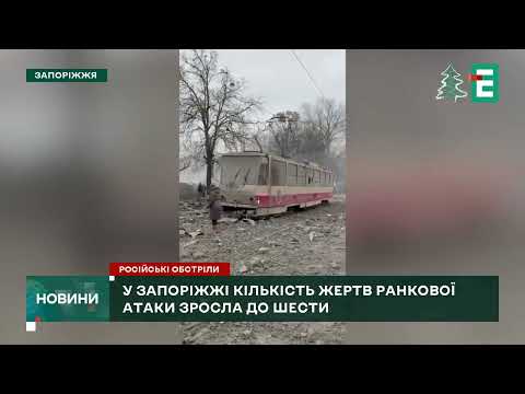 У Запоріжжі зросла кількість жертв ракетної атаки