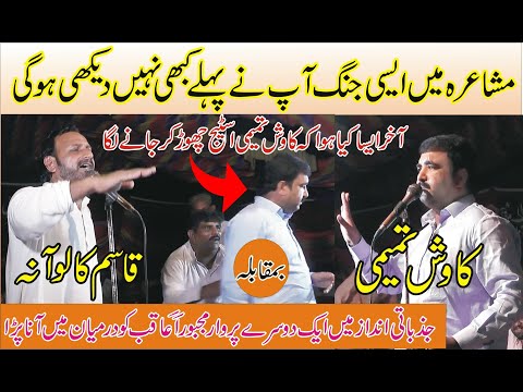 Qasim Kaloana Vs Kawish Tamimi Mushaira || New Punjabi Mushaira || ASK Movies 58/GD ||