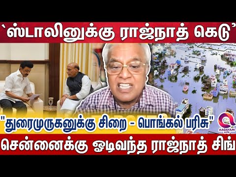 &quot;சென்னை வெள்ளத்துக்கு 5000 கோடி... எதுக்கு தரணும்?&quot; - திமுகவுக்கு பாஜக தூது  Delhi Rajagobalan