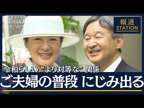 天皇陛下&ldquo;世界遺産&rdquo;視察&hellip;皇后さまに見えた変化「表情」「会話」から専門家解説(2023年6月22日)