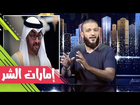 عبدالله الشريف | حلقة 13 | إمارات الشر | الموسم الثاني