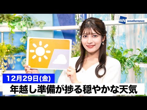 お天気キャスター解説 あす 12月29日(金)の天気