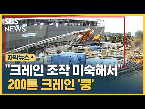 &quot;어 저거 위험한데&quot;&hellip;같은 공사장서 벌써 두 번째 (자막뉴스) / SBS