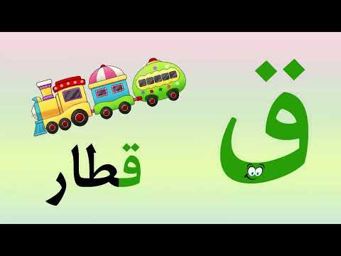 Learning Arabic alphabets | Arabic alphabets song for kids | Nasheed