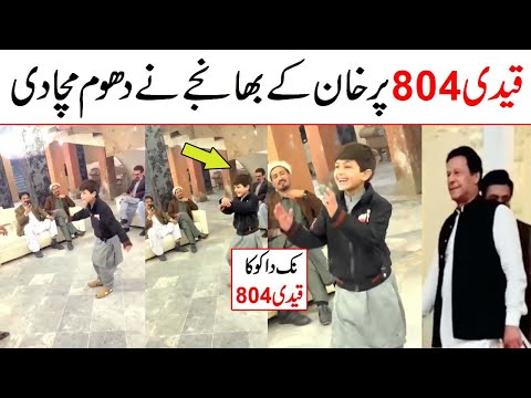 Qaidi No 804 Song | Imran Khan bhanja dance qaidi no 804 song | Nak Da Koka Malkoo Song |Malkoo song