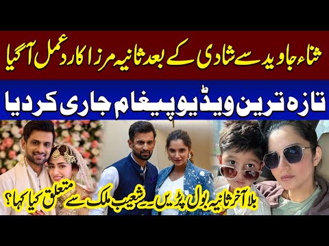 Sania Mirza Exclusive Message On Shoaib Malik's Wedding | SAMAA TV