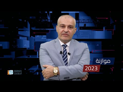 ضرائب جديدة ورسوم مُضاعفة سيتكبّدها المواطن اللبناني في موازنة 2023.. تعرفوا على أبرزها!