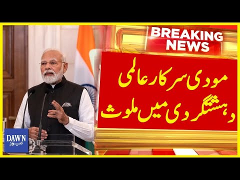 Modi Sarkar Aalmi Dehshatgardi Mai Mulawis | Breaking News | Dawn News