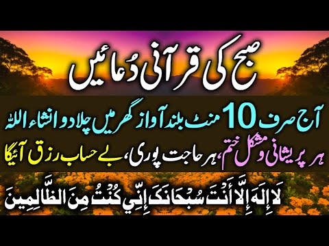 Start Your Day with These Quranic Duas | Subha Ki Qurani Dua | Morning Prayers &amp; Dua | Upedia Live