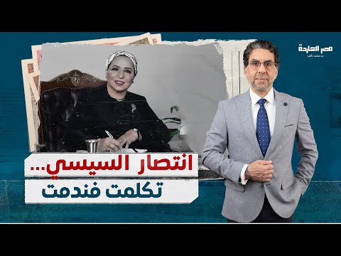 &quot;ياريتها ما اتكلمت&quot; انتصار السيسي تدافع عن جوزها وندمت على اللى كتبته والسيسي يبيع الغاز لغـ،ـ،ـزة