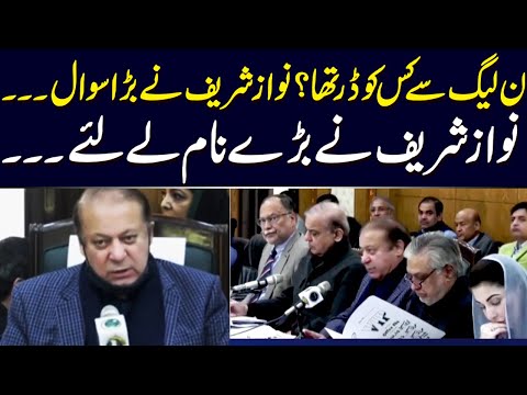 Who was afraid of PML-N? Nawaz Sharif asked a big question | Big Nawaz Sharif Media Talk | SAMAA TV