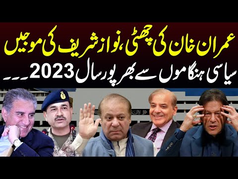 Pakistan in 2023: A Year of Political Crisis and Instability | Samaa TV