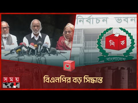 নির্বাচন ঘিরে বড় সিদ্ধান্ত বিএনপির | Moin Khan | BNP | Election 2024 | Somoy TV