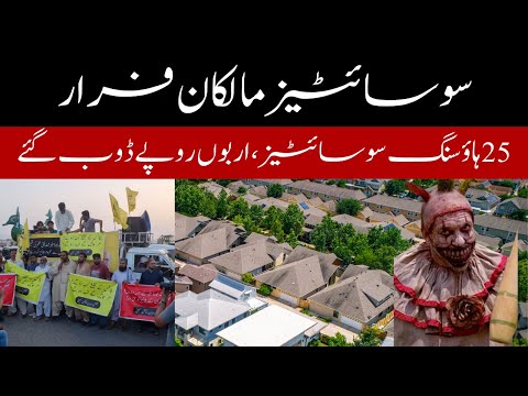 25 illegal Housing societies in Islamabad Rawalpindi | Detail Review With Name and Location | MZS TV