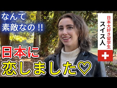 I love Japan so much.&quot; The real reason why Swiss 🇨🇭 fell in love with Japan 【Foreigner Interview】