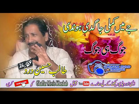 Je Main Kamli Jagdi Hondi | Talib Hussain Dard | Best Jog Hi Jog | GHaffar Movie Khushab