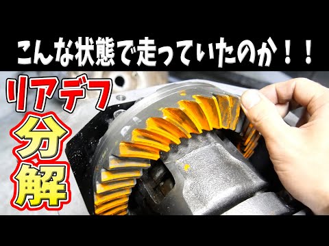 【#29 Mazda RX-7 Restomod Build】I disassembled the Rear differential and it was in terrible shape!