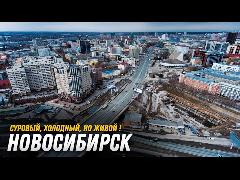 Что не так с третьим городом России? Подробный обзор Новосибирска