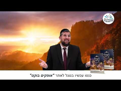 הנהגה חדשה | פרשת בא תשפ''ד | הרב אליהו עמר