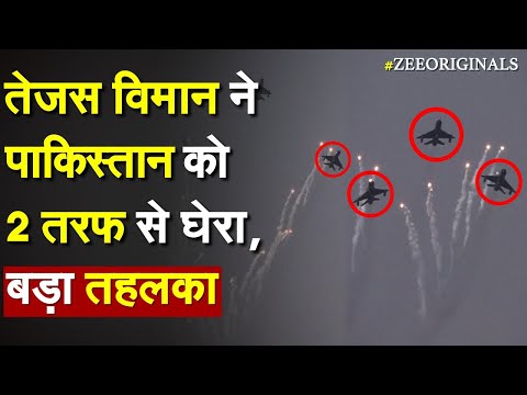 Tejas विमान ने Pakistan को 2 तरफ से घेरा, बड़ा तहलका | Tejas jets on Pakistan Border| IAF LCA Tejas