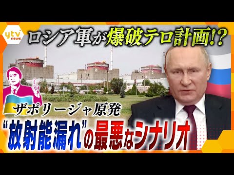 【タカオカ解説】ロシアがザポリージャ原発を爆破⁉避けられない日本への影響&hellip;&ldquo;放射能漏れ&rdquo;という最悪なシナリオの可能性は