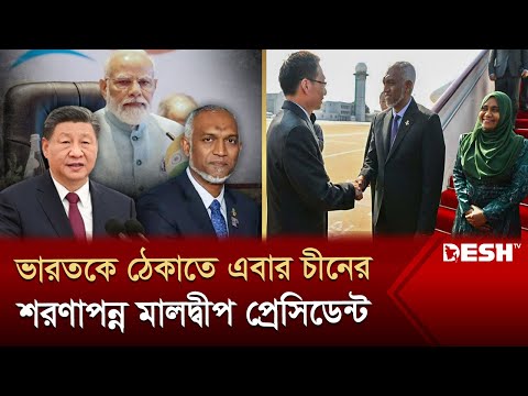 মোদিকে নিয়ে কটুক্তি করে বিপাকে মালদ্বীপ, পর্যটনে ধস | India vs Maldives | Desh TV