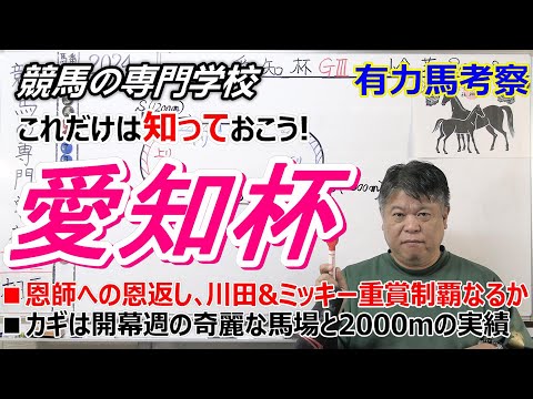 【愛知杯2024】有力馬考察 中心視してる馬と好走可能な穴馬