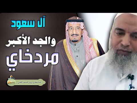 قبل الحذف شاهد ما قاله الشيخ خالد المغربي عن ال سعود وجدهم الأكبر مؤسس المملكة