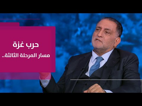 عزمي بشارة│ مسار حرب غزة  ومساعي محاسبة إسرائيل قانونيا ومتغيرات موقف أميركا وروسيا