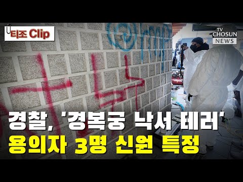 &quot;3년 이상 유기징역에 처하는 중대 범죄&quot; / TV CHOSUN 티조 Clip