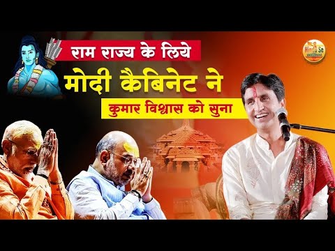 मोदी और अमित शाह पहुँचे कुमार विश्वास की कथा में  | Dr Kumar Vishwas | Apne Apne Ram