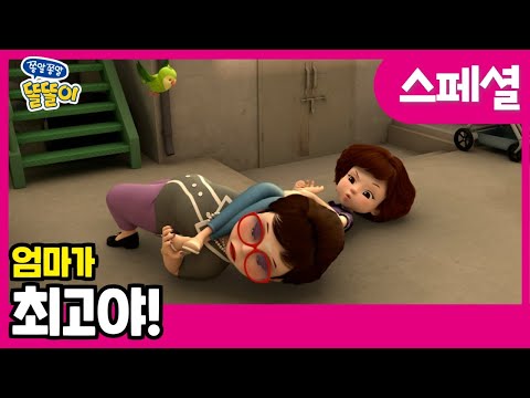 ⭐️엄마가 최고야! | ToriTori | Cartoons for Kids