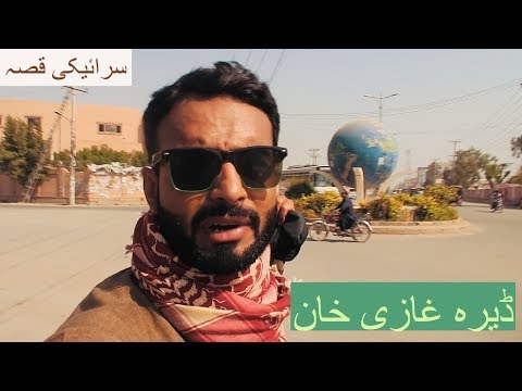 Saraiki Vlog | Dera Ghazi Khan | ڈیرہ غازی خان