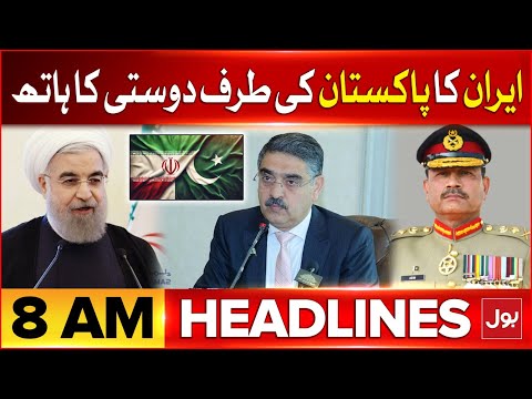 Iran Want Good Relations with Pakistan | BOL News Headlines At 8 AM | Pak Iran Conflicts