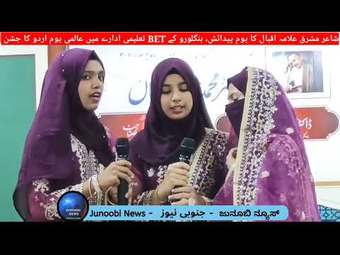 BET Colleges - World Urdu Day Celebration : 09/11/2023