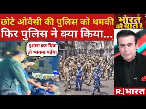 Akbaruddin Owaisi News: भड़के भाईजान, पुलिस पर बेलगाम ! | R Bharat