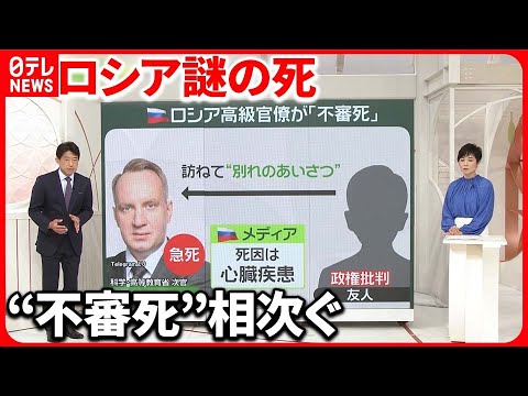 【ロシアでまた&ldquo;不審死&rdquo;】政権批判の高級官僚  侵攻後に39人...共通点は？