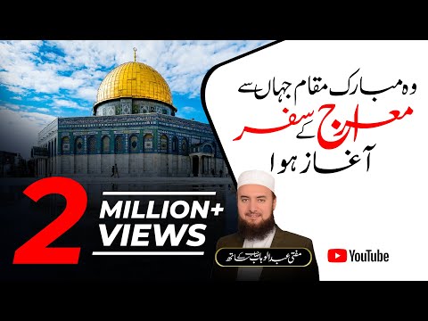 Al Isra &amp;amp; Miraj | Al Aqsa | Must Watch | Mufti Abdul Wahab