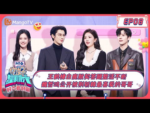 ENG SUB《好六看好剧》 EP8 