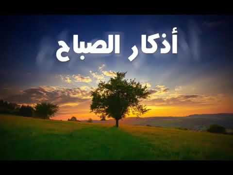 اذكار الصباح بصوت يريح القلب (بدون اعلانات)❤️❤️  