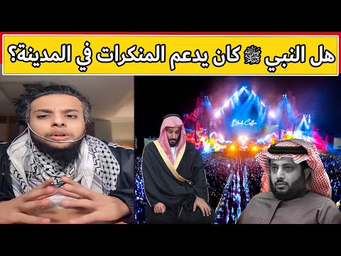 هل النبي ﷺ كان يدعم المنكرات في المدينة المنورة | بث صالح حمامة